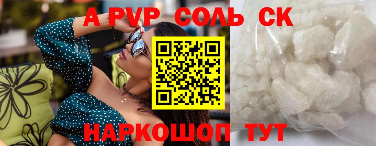 A PVP VHQ  Вход с VPN  Нововоронеж  Альфа ПВП крисы CK 