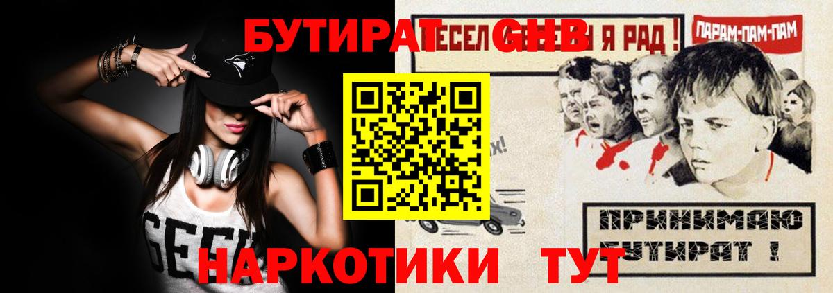 БУТИРАТ  Вход с VPN  Нововоронеж  Бутират бутандиол 