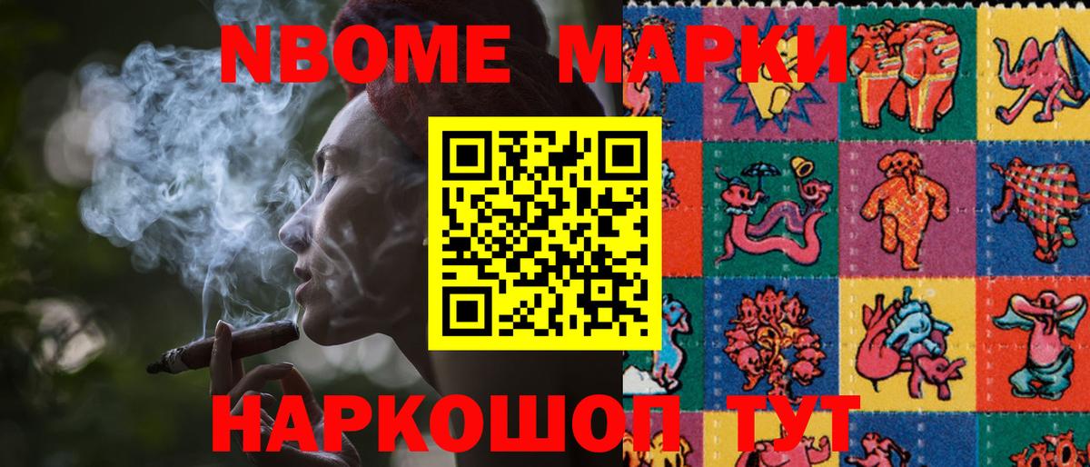 Марки 25I-NBOMe 1,5мг  Марки 25I-NBOMe 1,5мг  Вход с VPN  Нововоронеж 